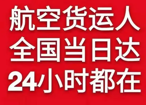 三明沙县空运代理货物、航空货运:物流行业各岗位招聘